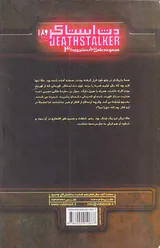 دث استاکر کتاب دوم جلد سوم شورش